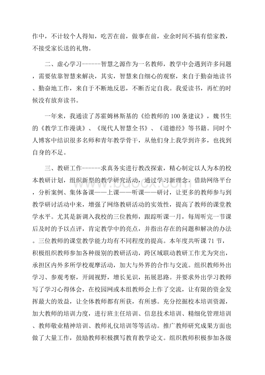 必备教师年度总结4篇.docx_第2页