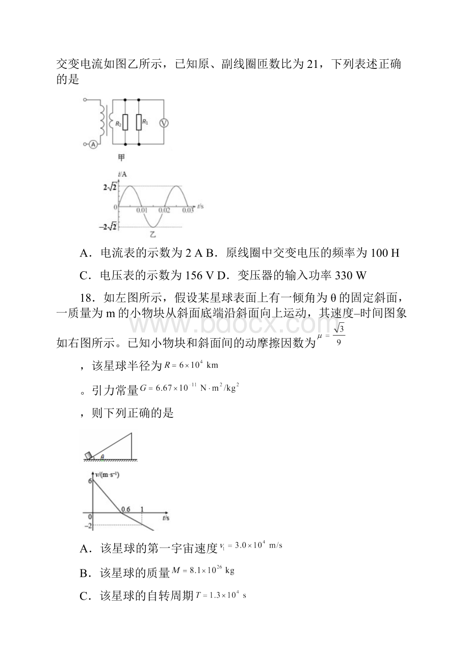 届高三高考冲刺押题卷物理 含答案.docx_第3页