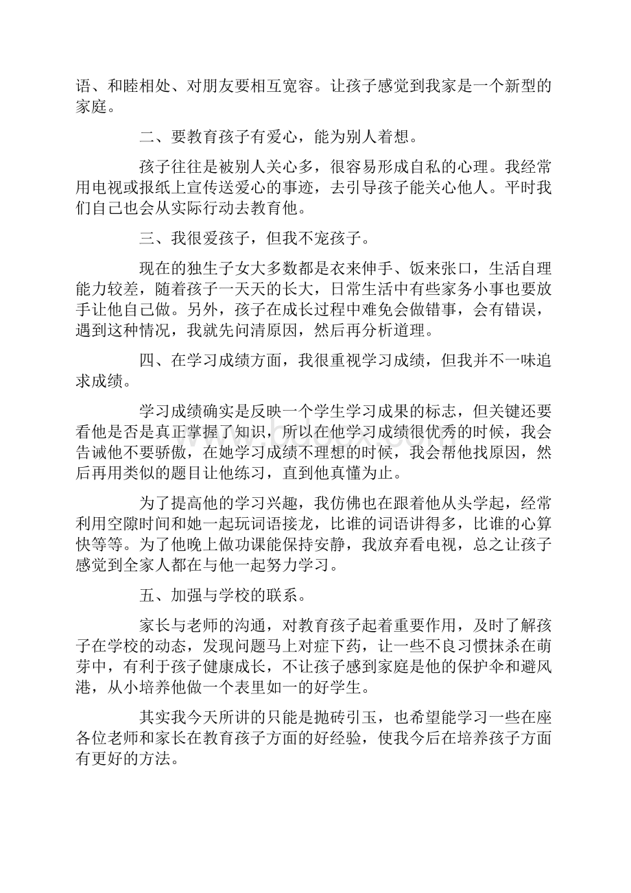 小学期中家长会家长发言稿doc.docx_第2页