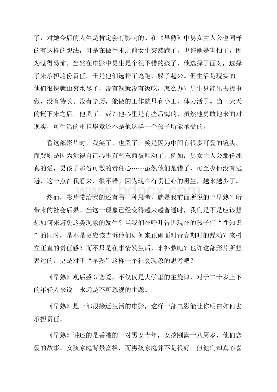 《早熟》观后感.docx_第3页