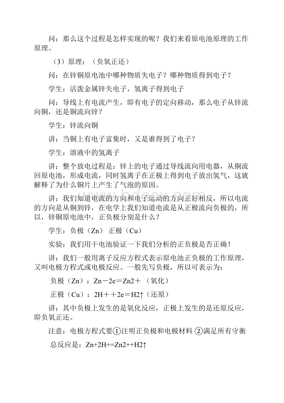 高二化学选修4第四章全套教案.docx_第3页