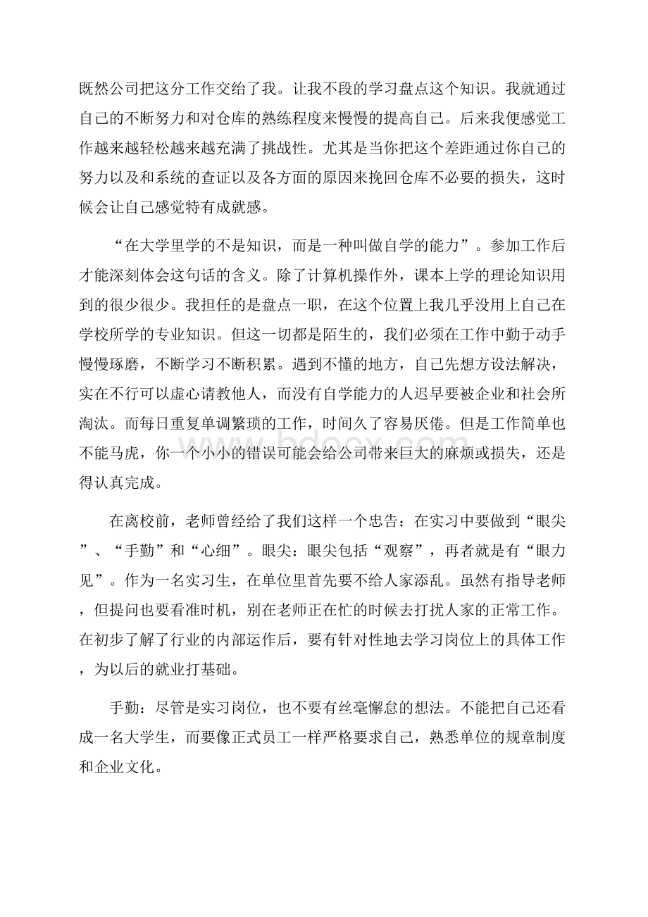 关于物流实习报告范文最新精选5篇.docx_第2页