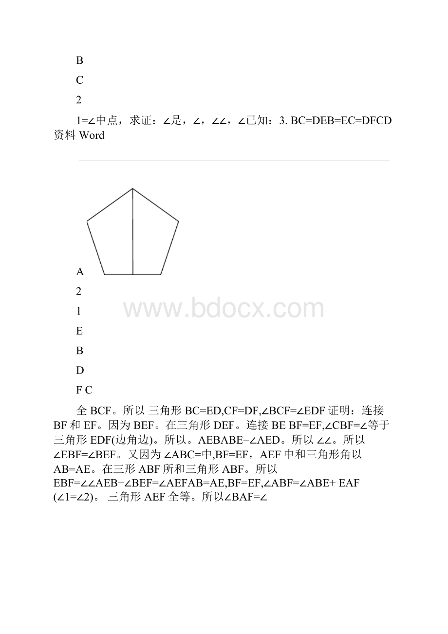 人教版初中数学全等三角形证明题经典50题.docx_第2页