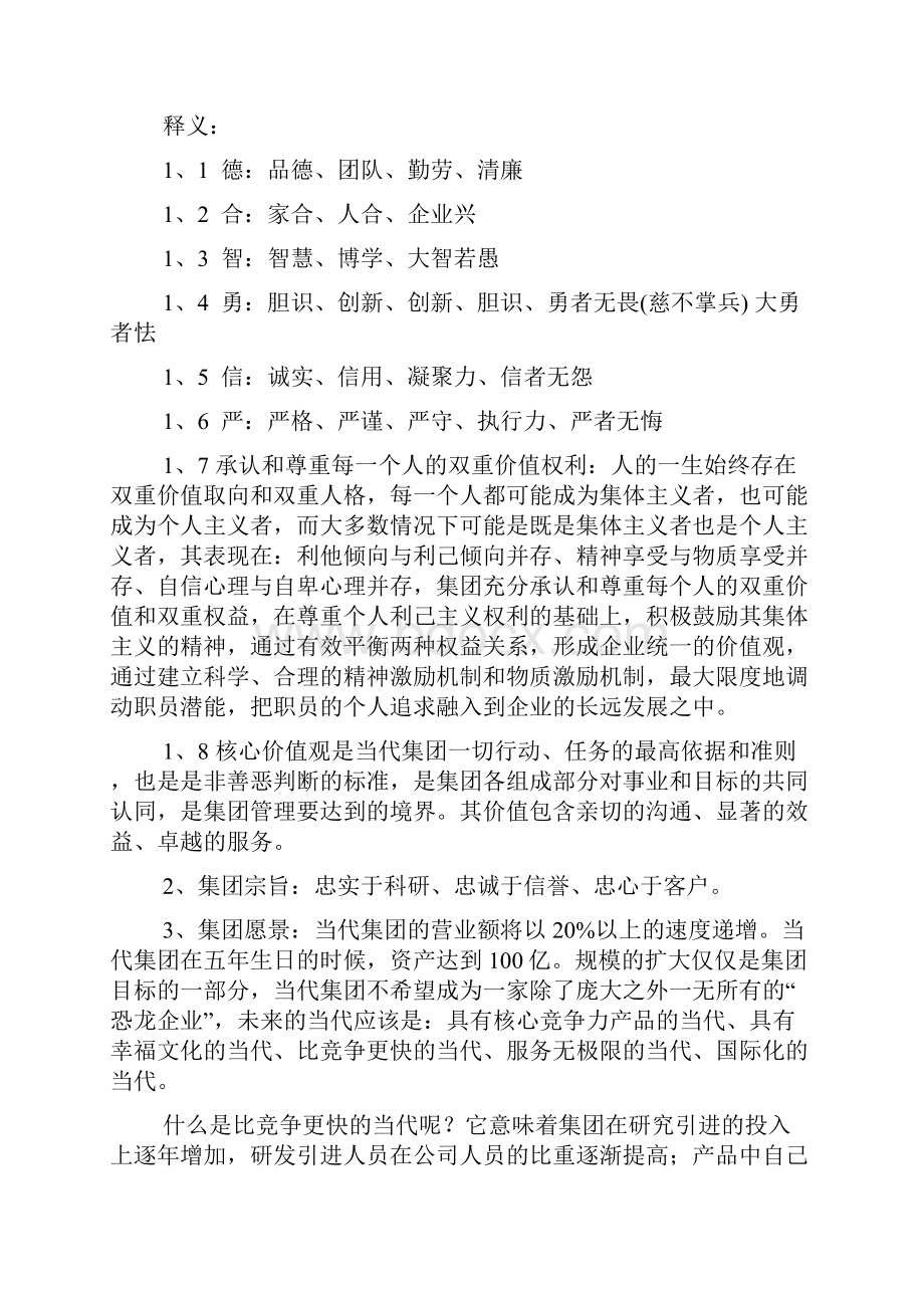 当代集团当代集团智业大纲.docx_第2页