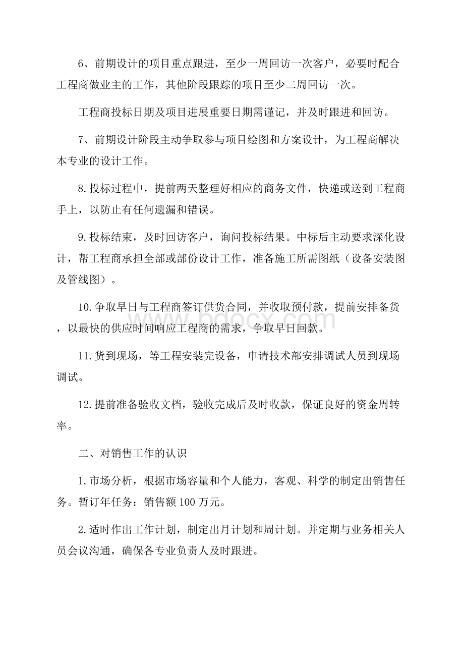 市场销售个人工作计划模板五篇.docx_第2页