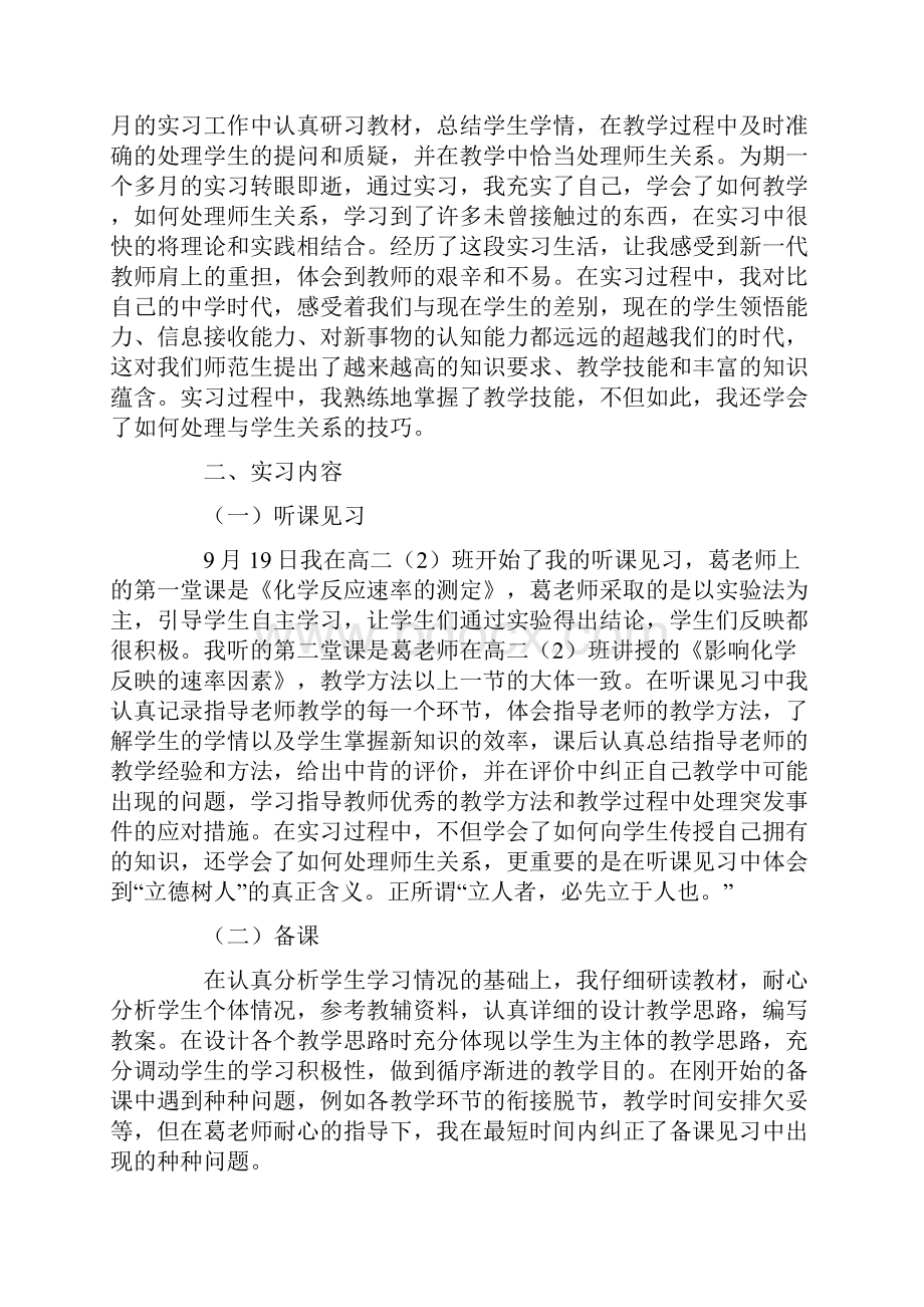 关于师范生实习报告四篇.docx_第2页