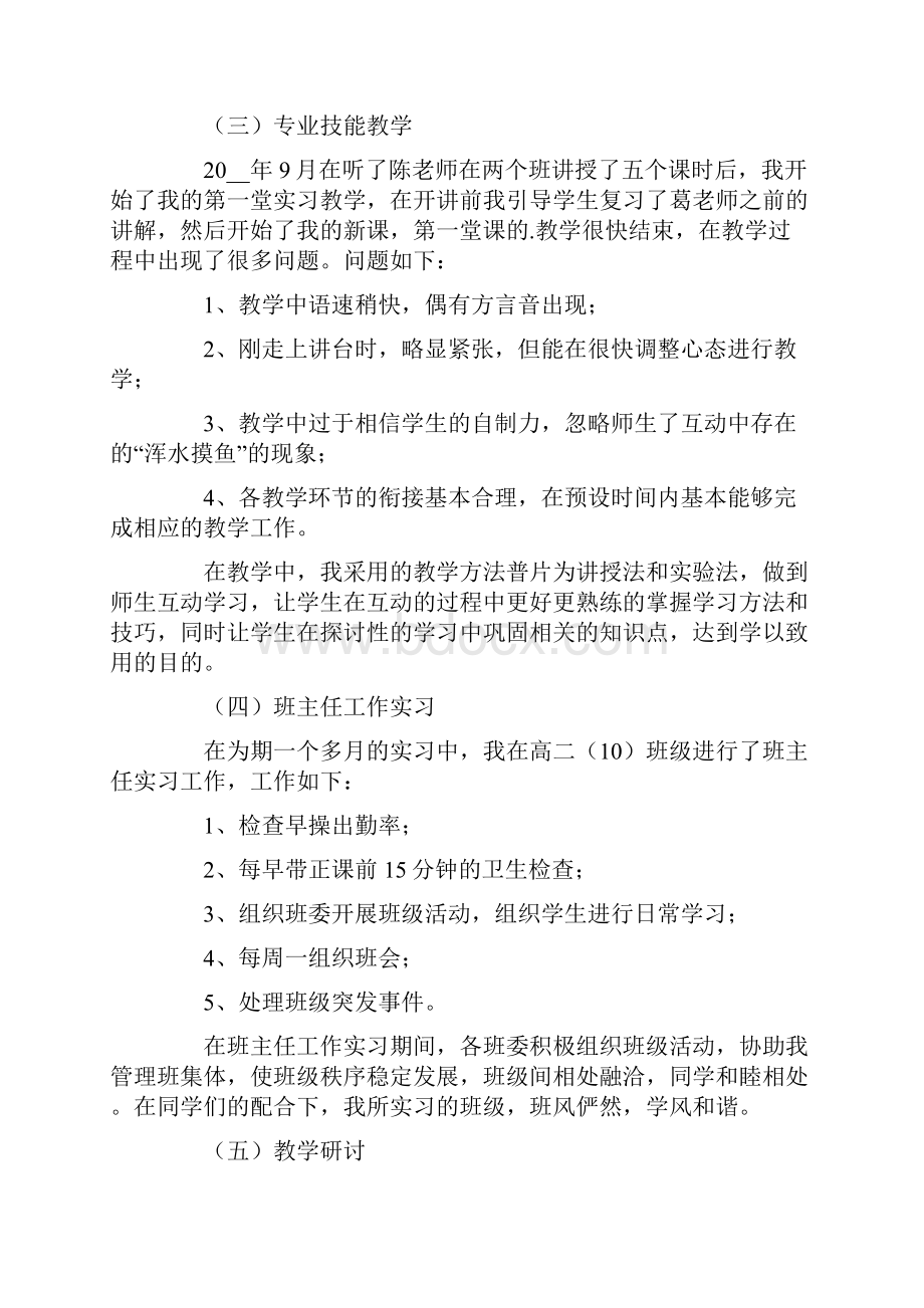 关于师范生实习报告四篇.docx_第3页