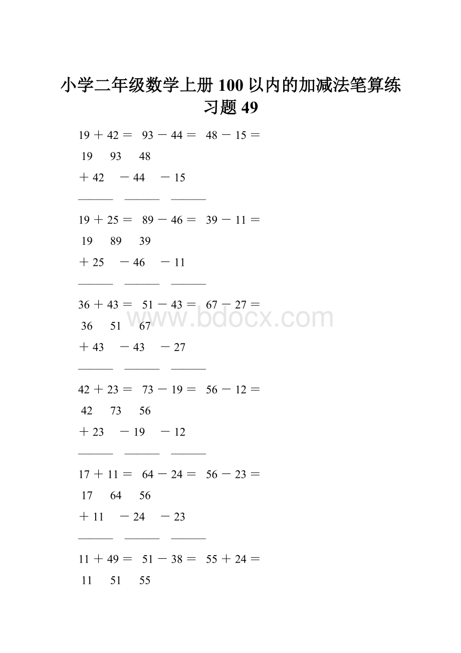 小学二年级数学上册100以内的加减法笔算练习题 49.docx_第1页