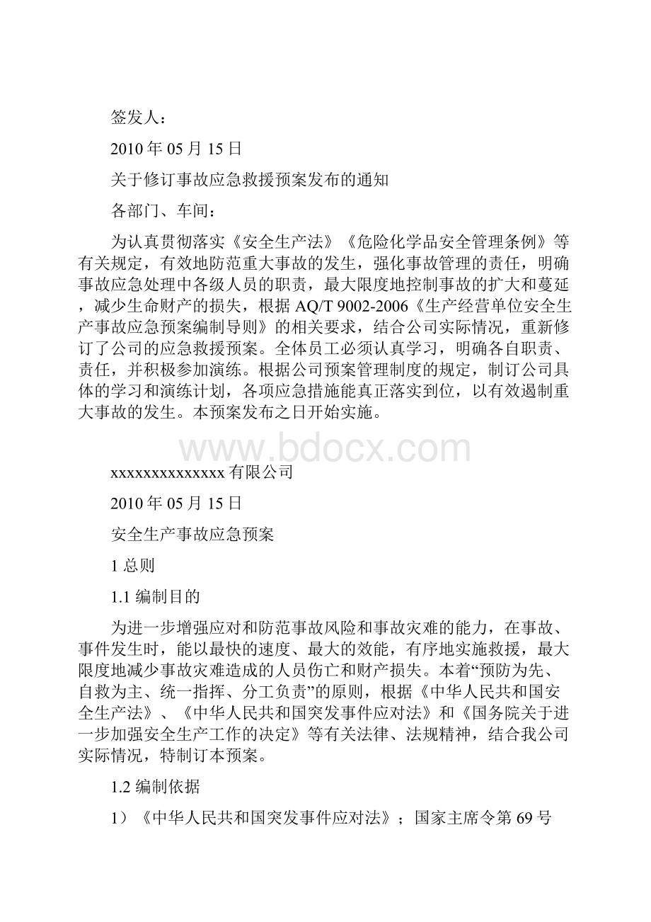 应急预案危化企业安全生产事故应急预案范本.docx_第2页