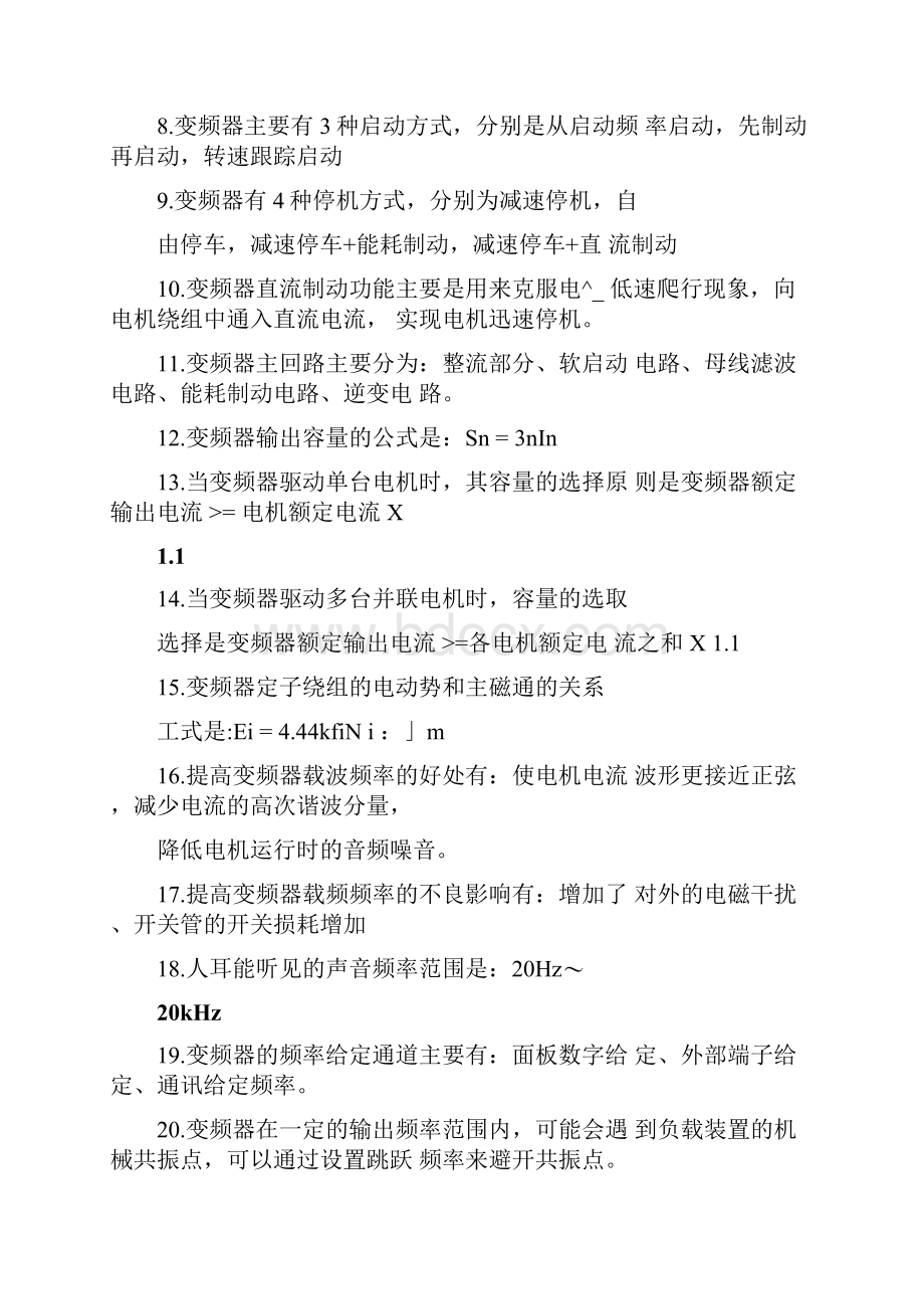 变频器基础知识考题填空题.docx_第2页