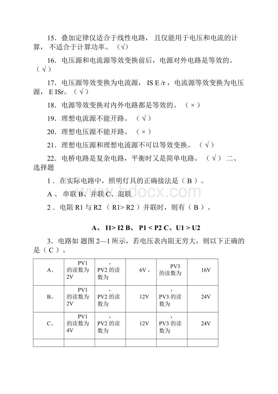 直流电路试题及答案.docx_第2页