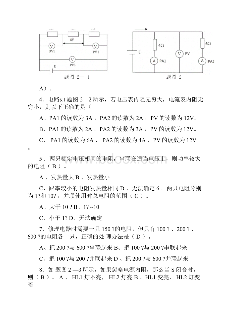 直流电路试题及答案.docx_第3页