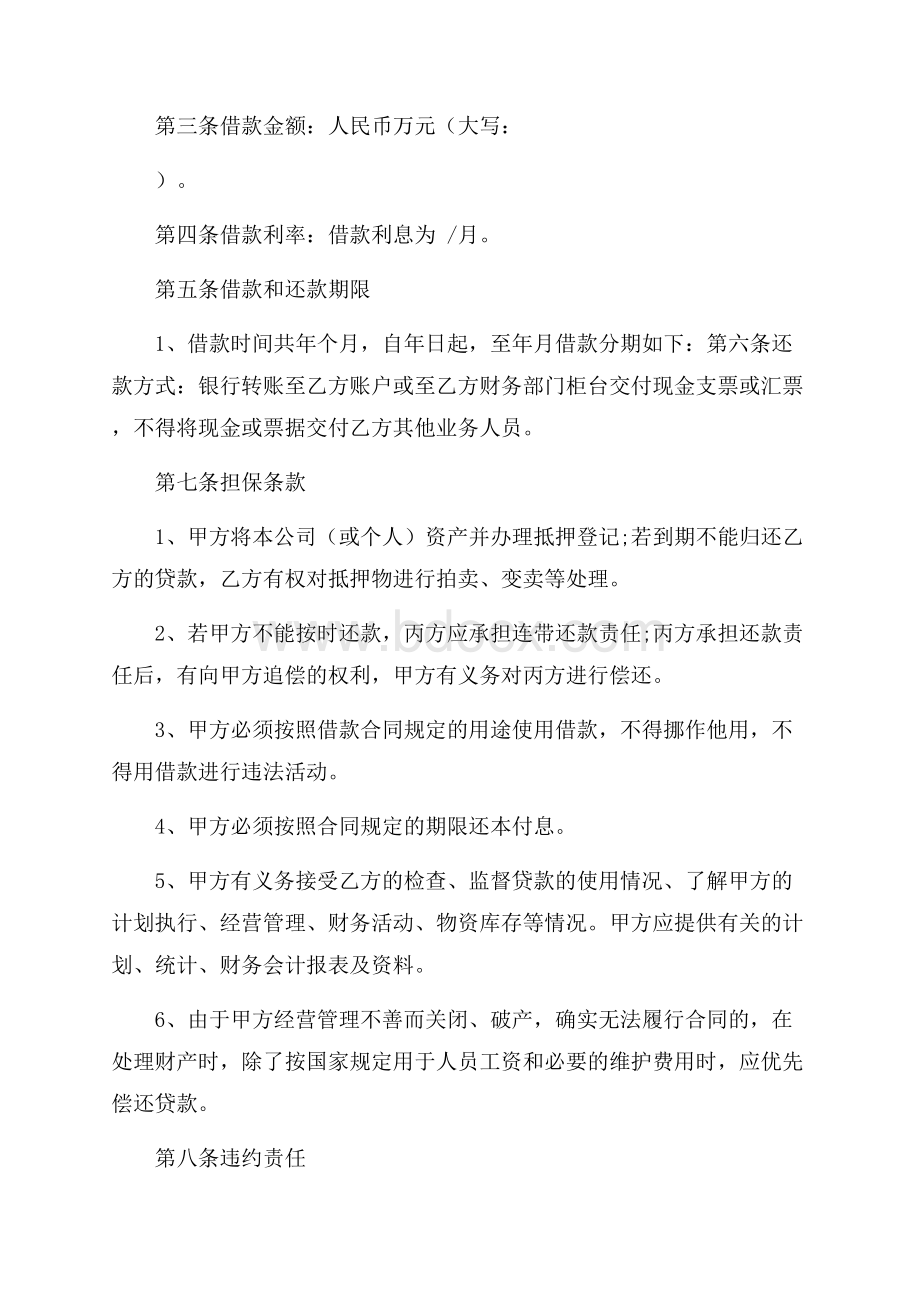 关于公司借款合同4篇.docx_第3页