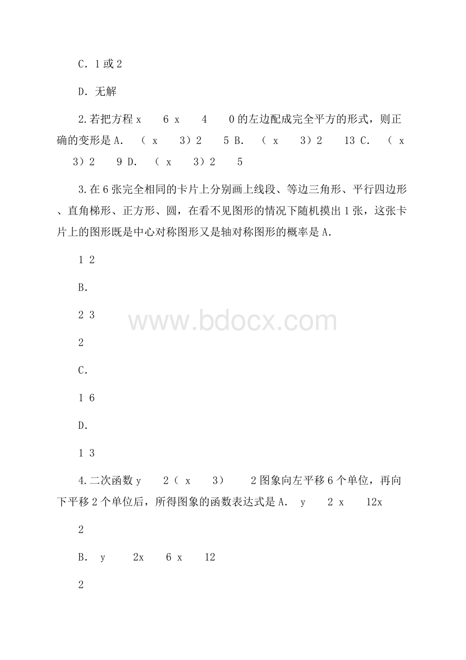 滨州市学年九年级上期末学业水平数学试题含答案新人教(含详细答案解析)版.docx_第2页