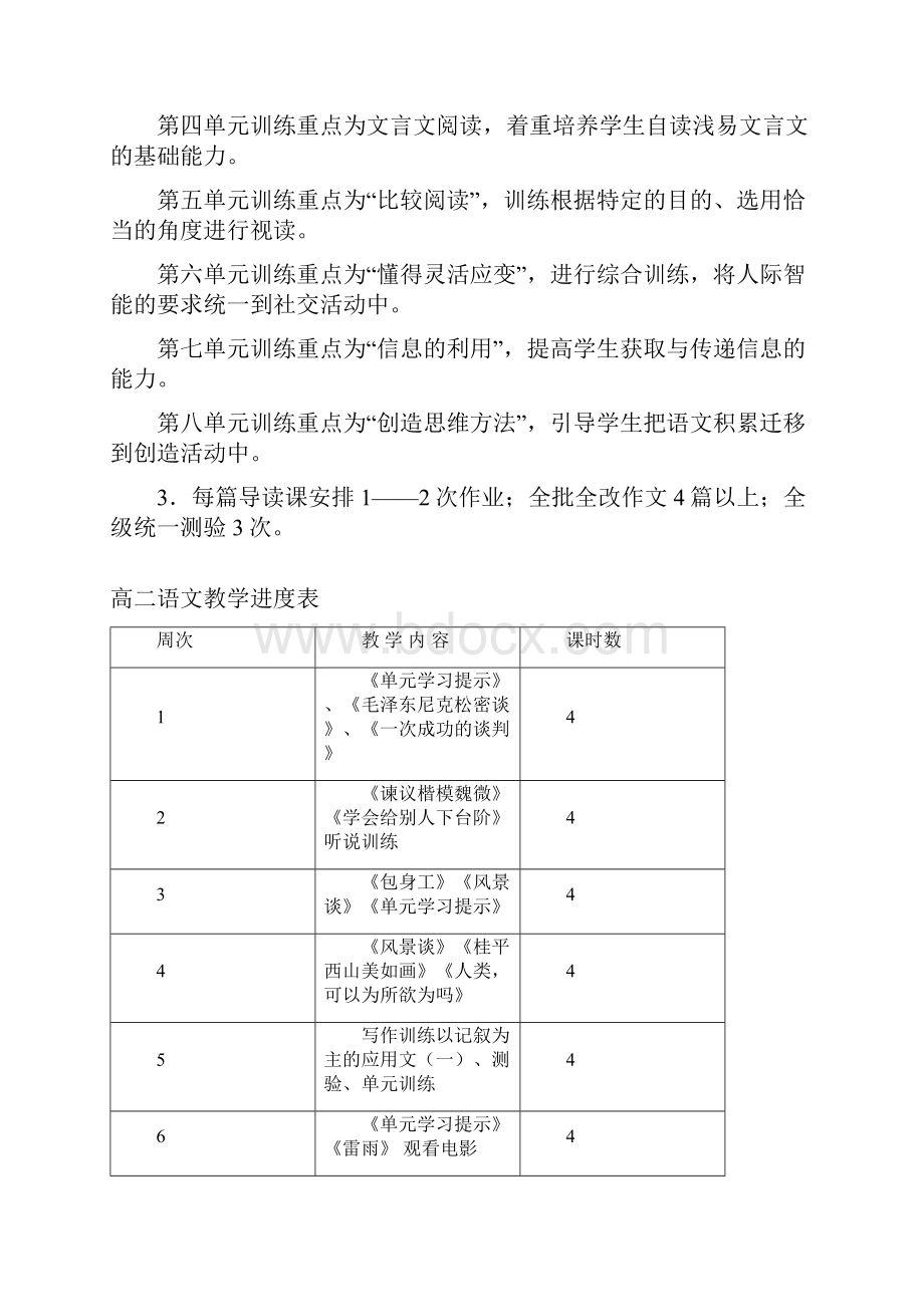 学年度第二学期高二语文教学计划.docx_第2页