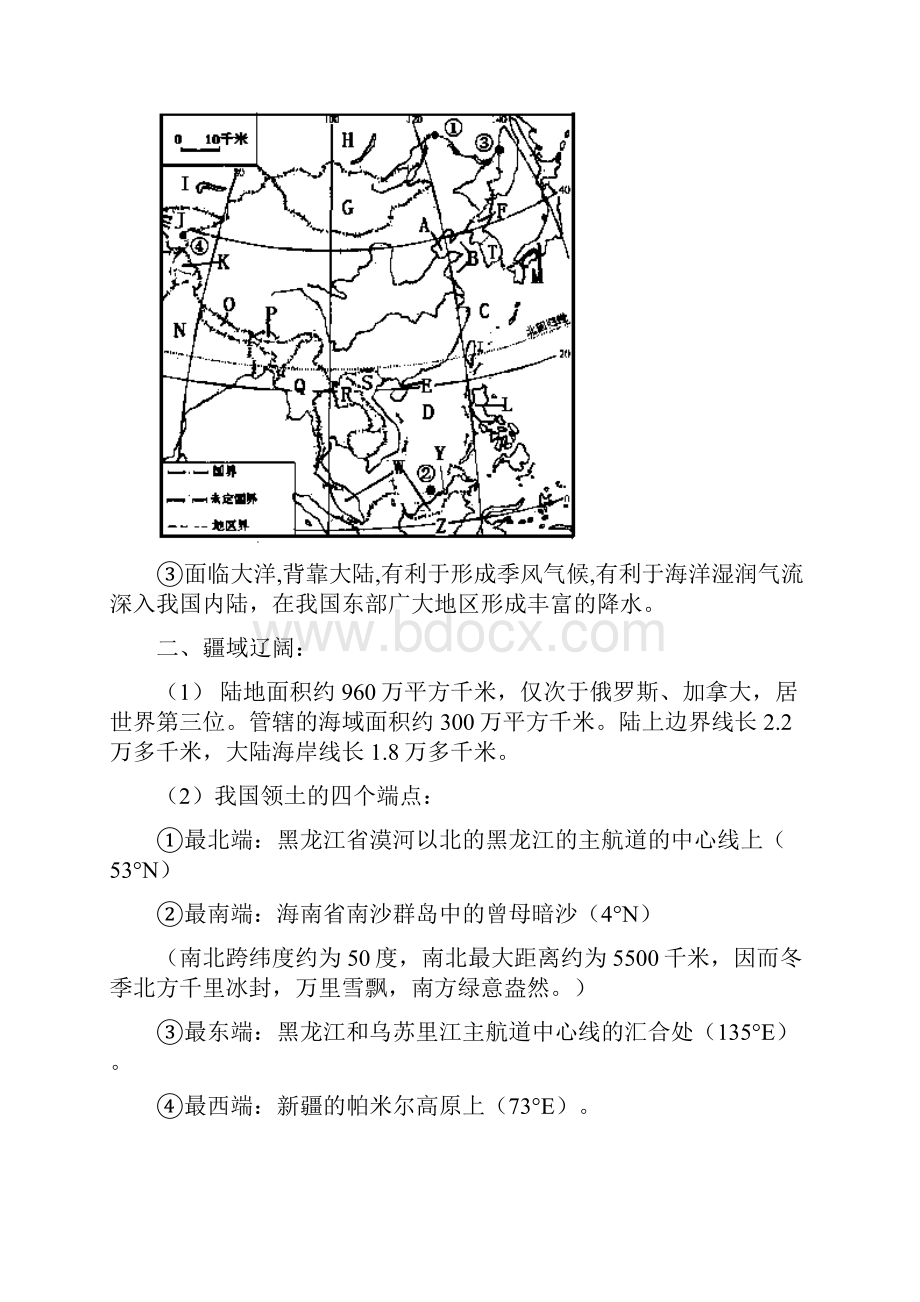 八年级上册第一章中国的疆域与人口第一节辽阔的疆域分解.docx_第2页