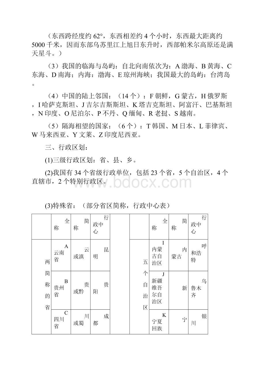 八年级上册第一章中国的疆域与人口第一节辽阔的疆域分解.docx_第3页