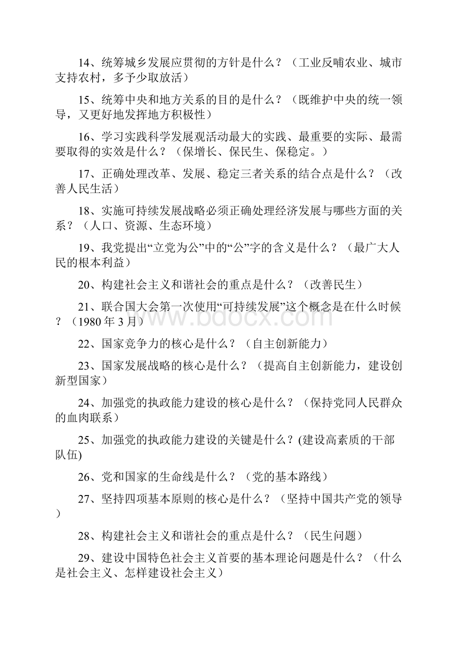 科学发展观和党的基本知识486常识集锦.docx_第2页