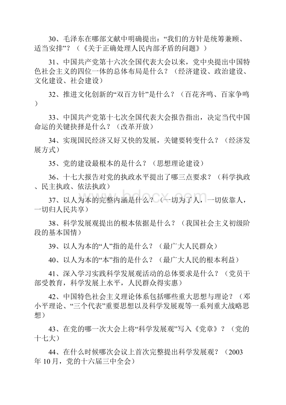 科学发展观和党的基本知识486常识集锦.docx_第3页