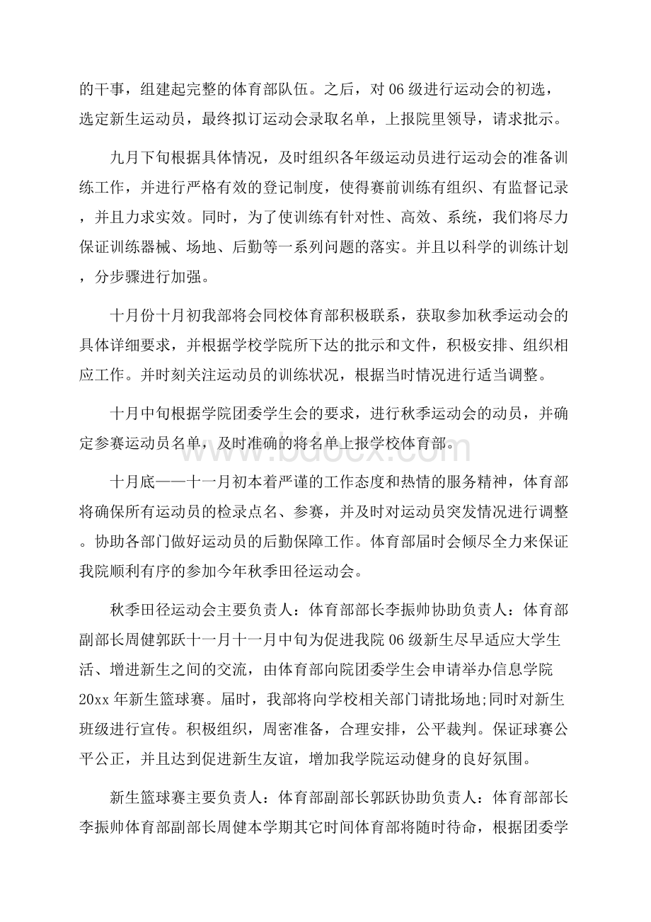 有关学生会工作计划范文汇总六篇.docx_第2页