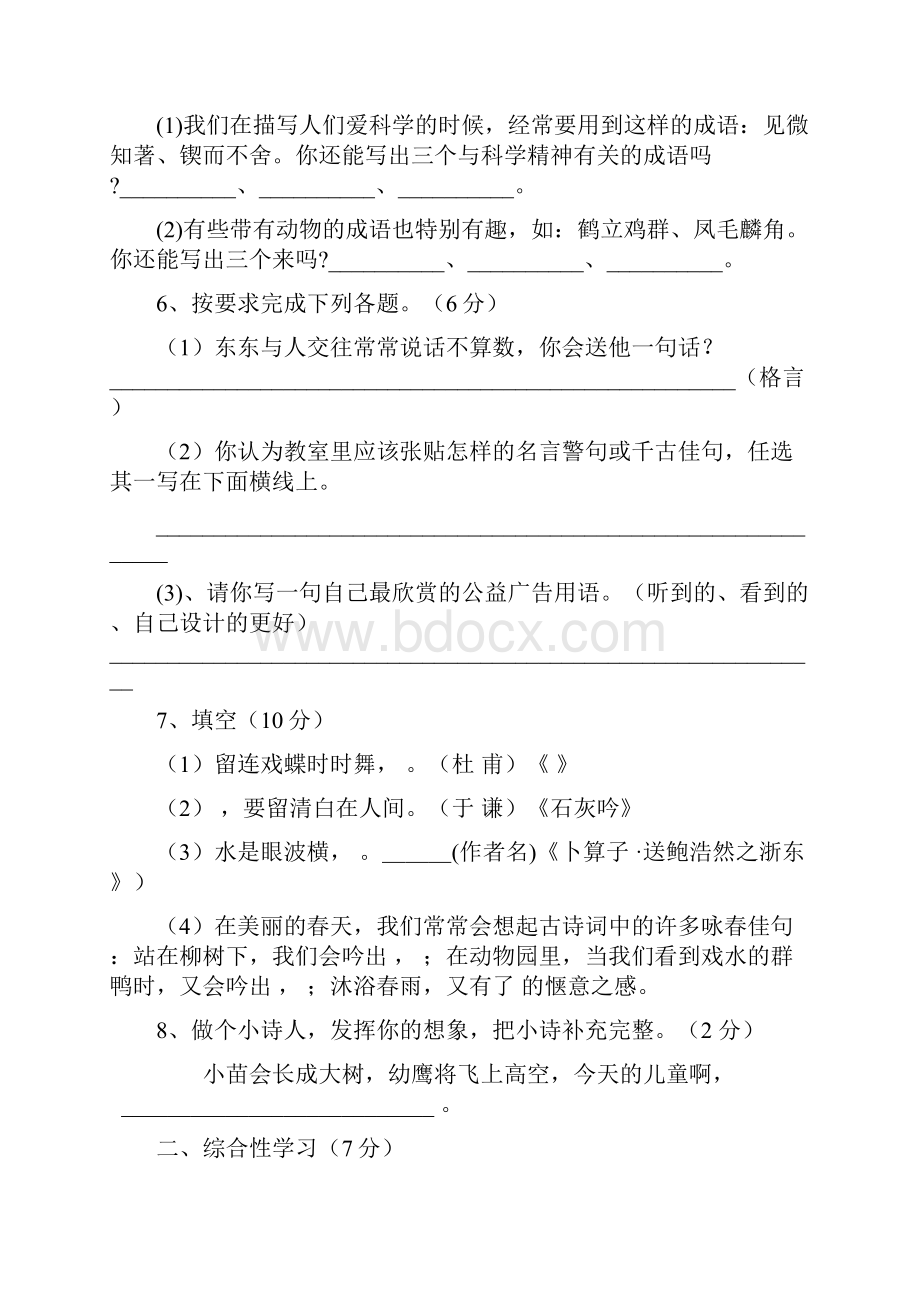 广安市最新小升初语文模拟试题基础训练.docx_第2页