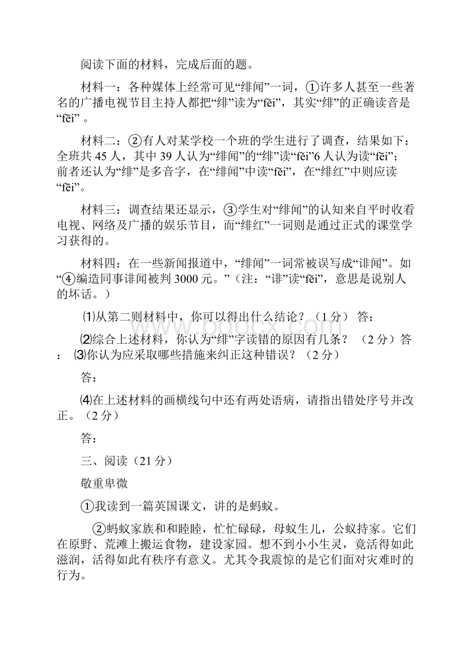 广安市最新小升初语文模拟试题基础训练.docx_第3页