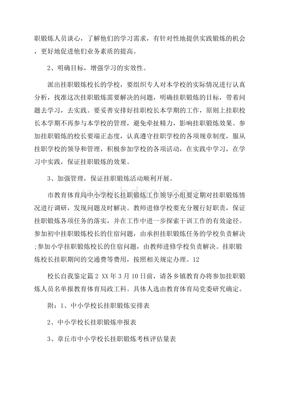 校长自我鉴定五篇.docx_第3页