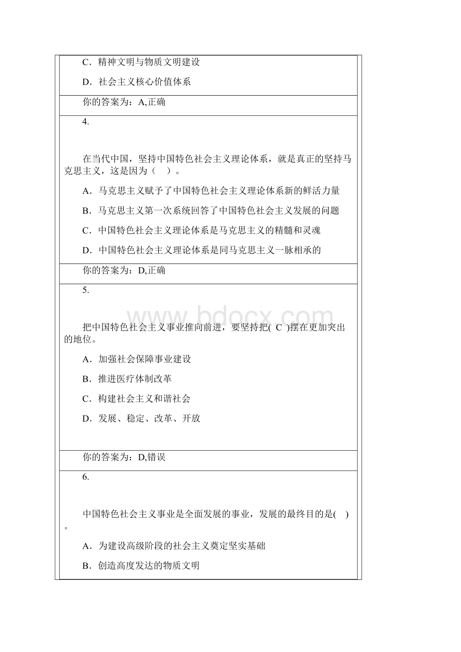 云南农业大学网上党课习题第三章.docx_第2页