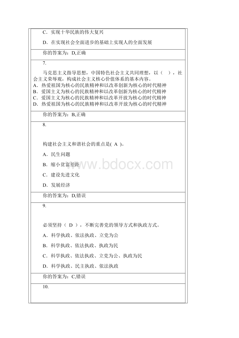 云南农业大学网上党课习题第三章.docx_第3页