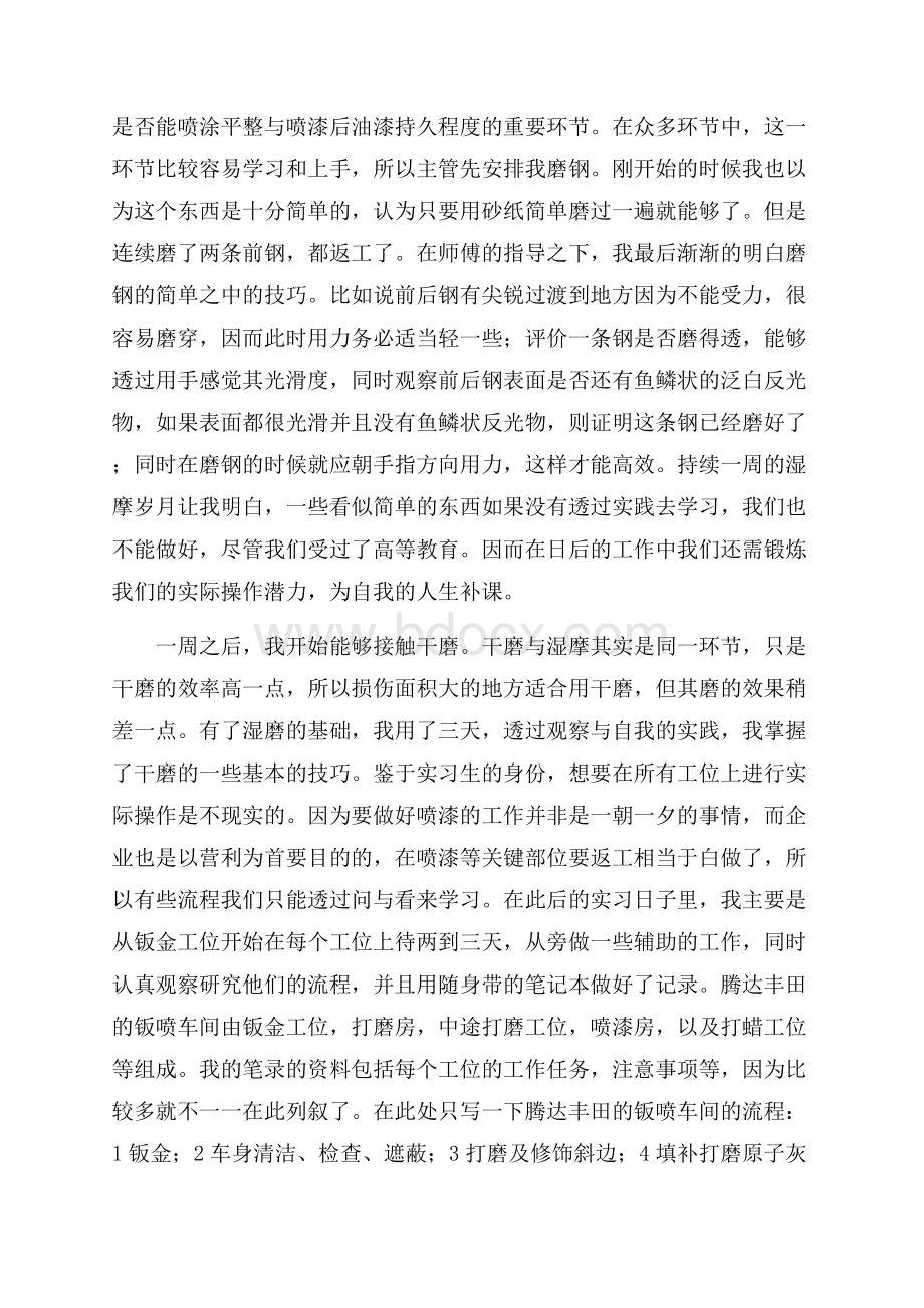 精华模板实习报告集锦八篇.docx_第2页