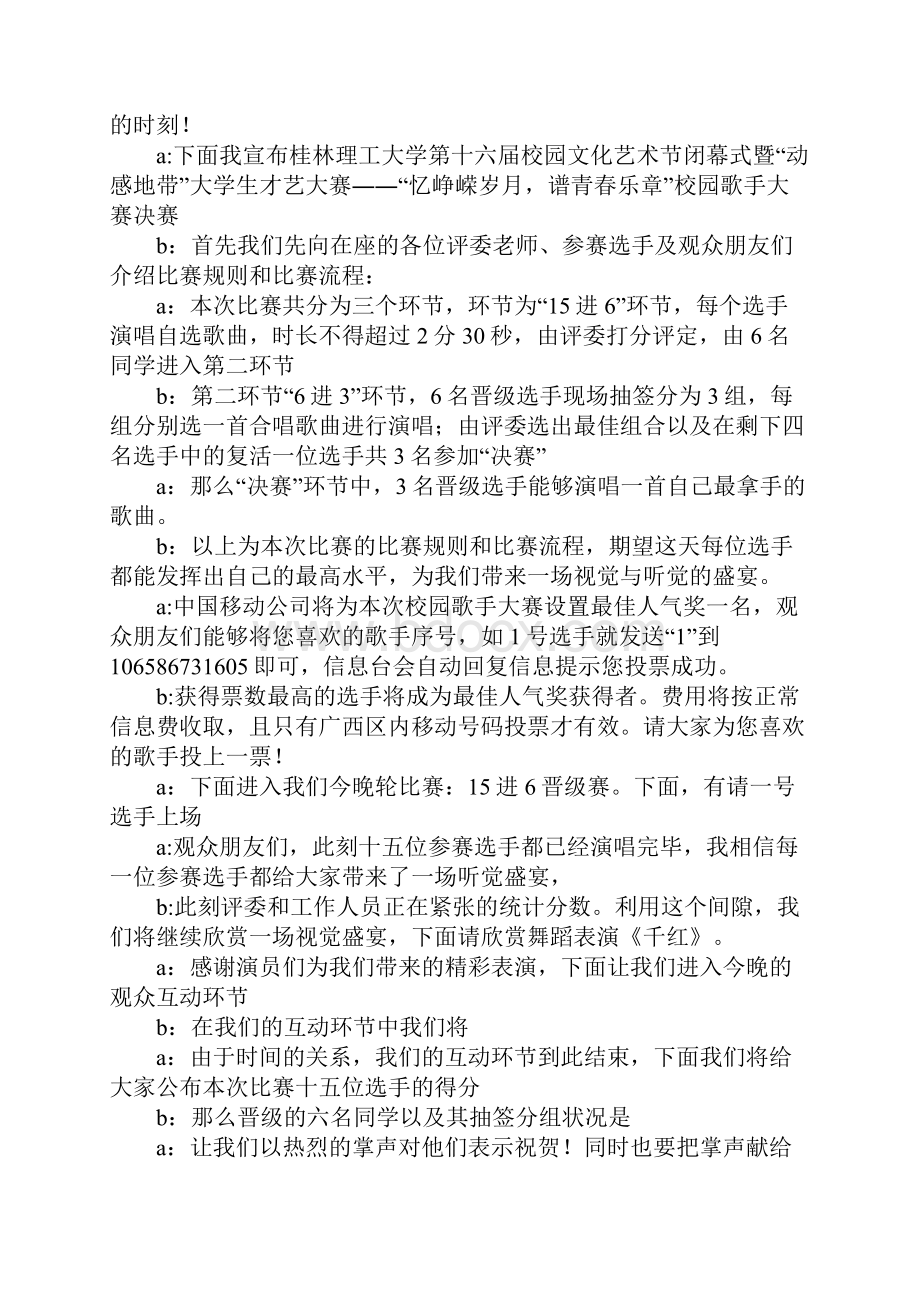 XX校园歌手大赛主持词.docx_第2页