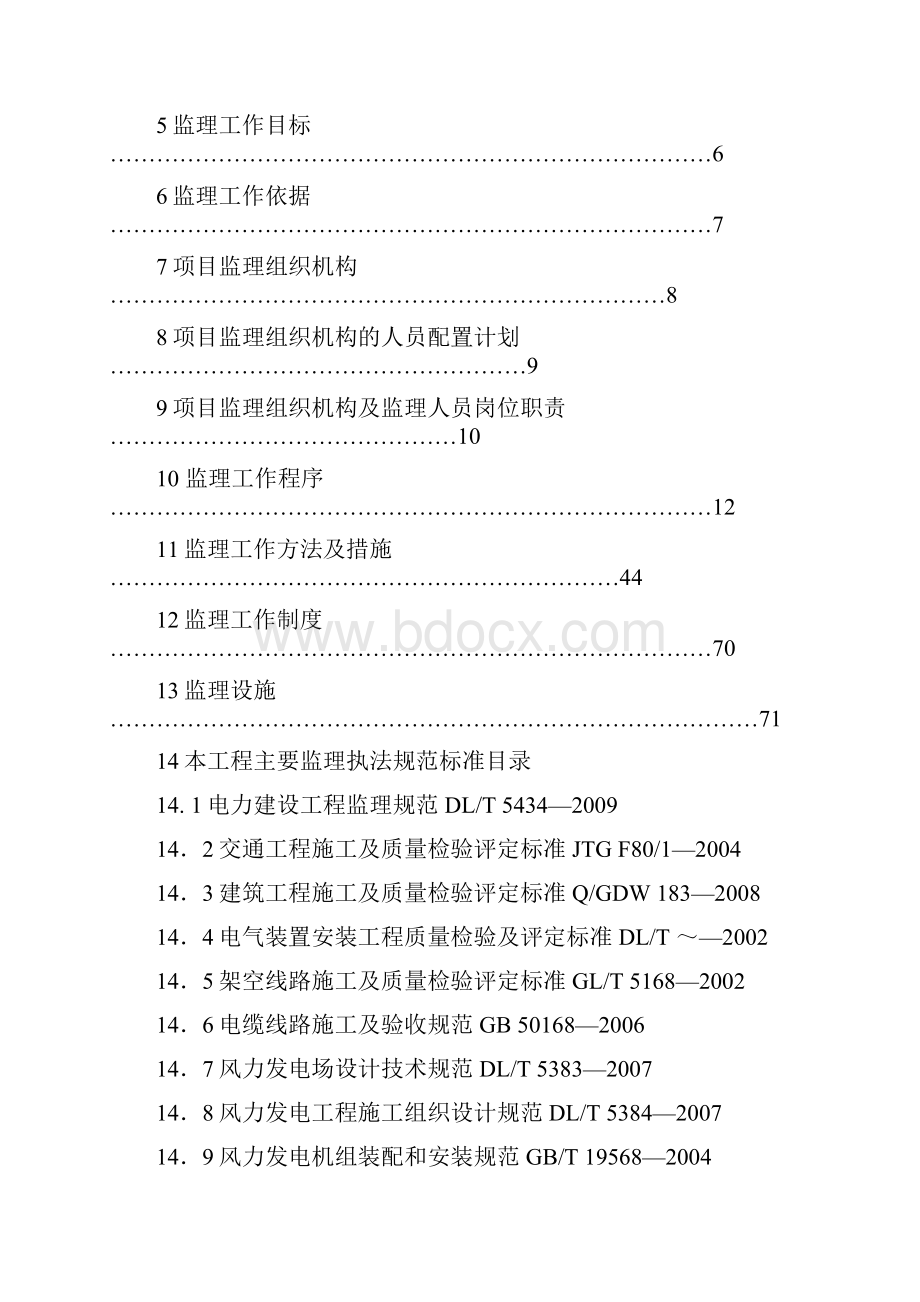 风电项目监理规划.docx_第2页