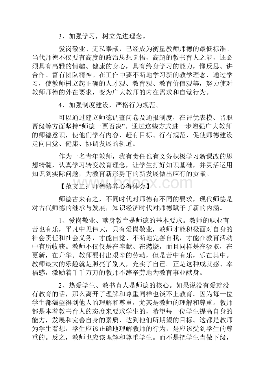 师德心得体会.docx_第2页