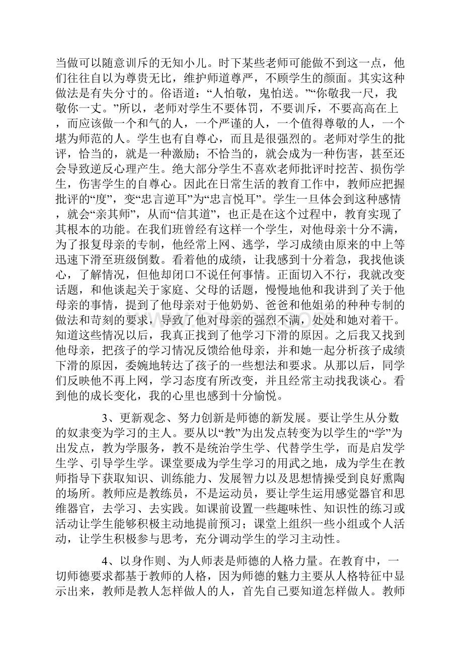 师德心得体会.docx_第3页