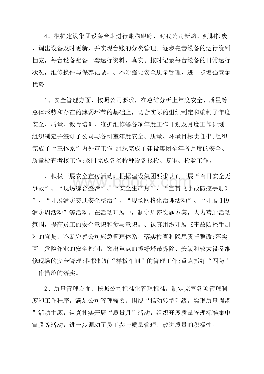 年终工作总结与展望语_个人年终总结与计划.docx_第2页