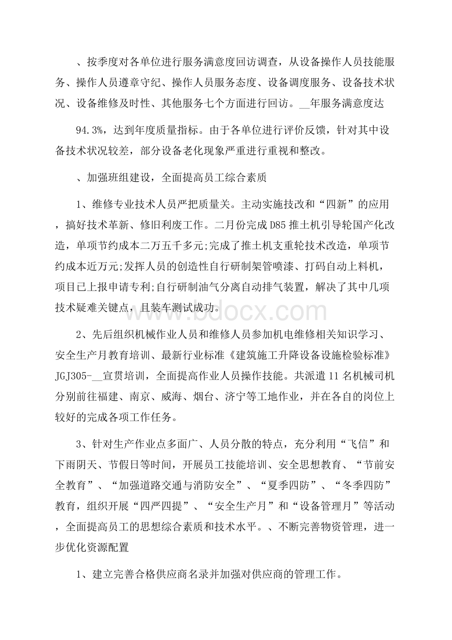 年终工作总结与展望语_个人年终总结与计划.docx_第3页