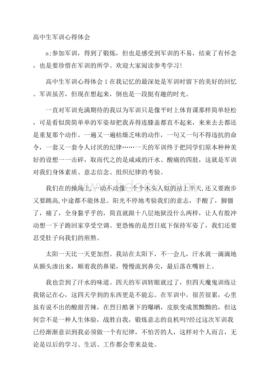 高中生军训心得体会.docx