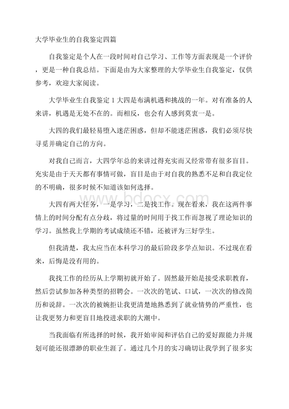 大学毕业生的自我鉴定四篇.docx