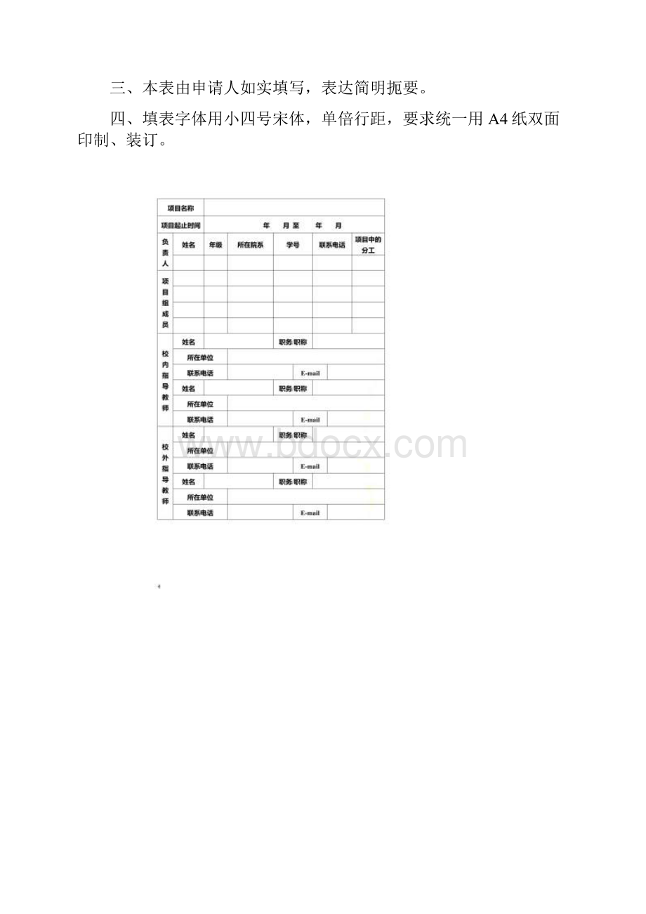 大学生创新创业计划项目申报书.docx_第2页