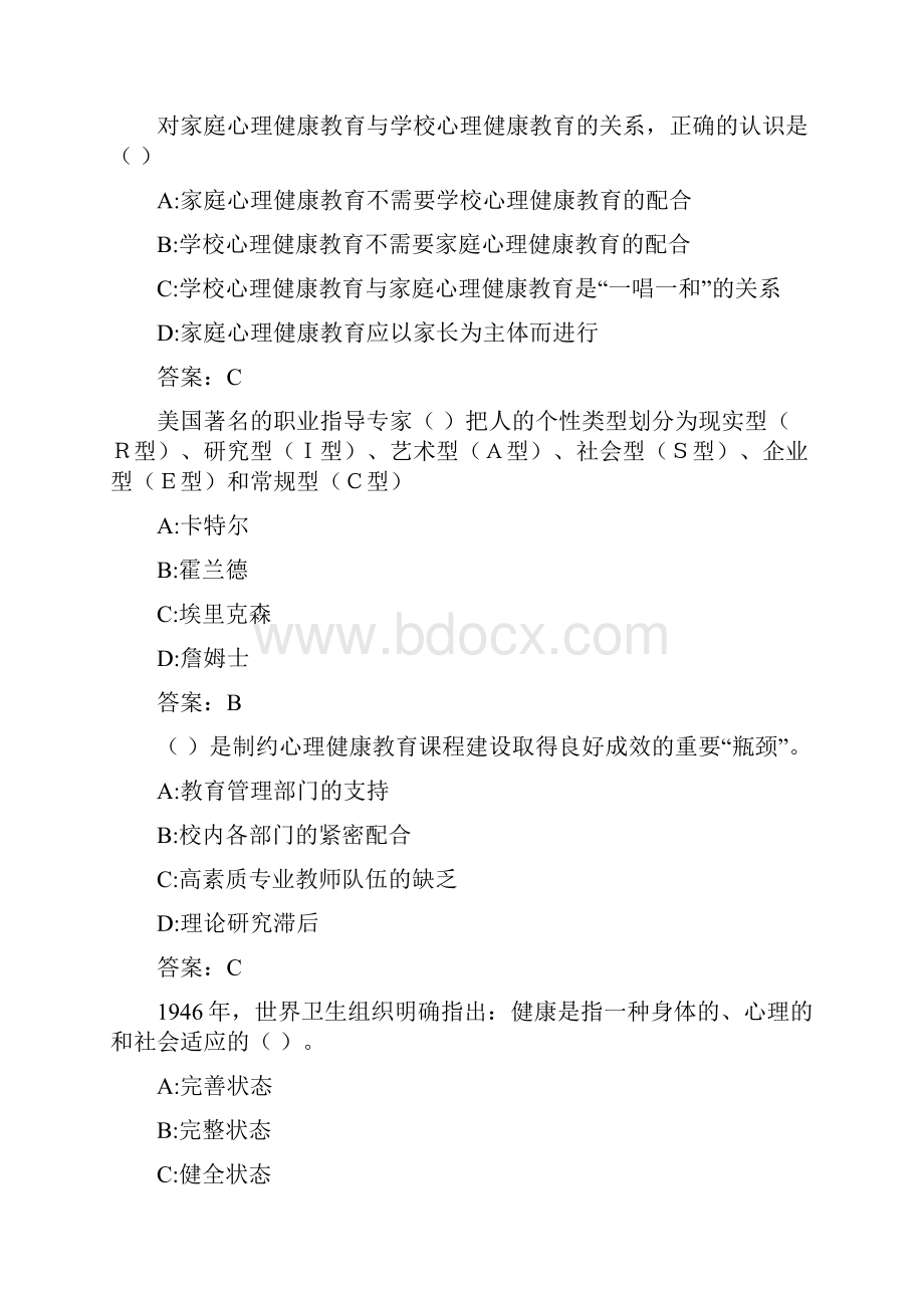 福师《小学生心理健康教育》在线作业二00099620B.docx_第2页