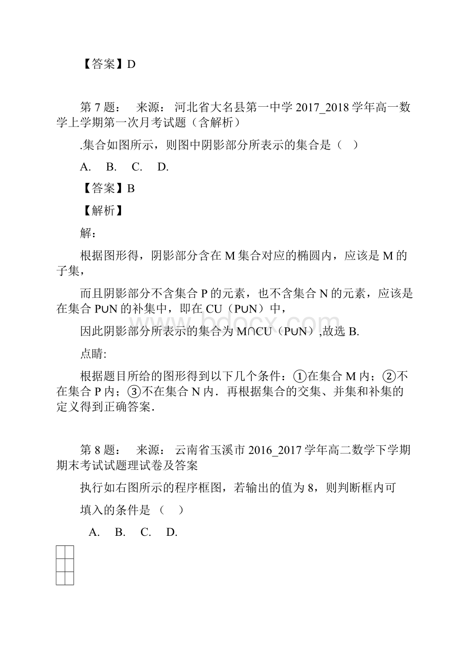 水矿教育实业集团大湾中学高考数学选择题专项训练一模.docx_第3页