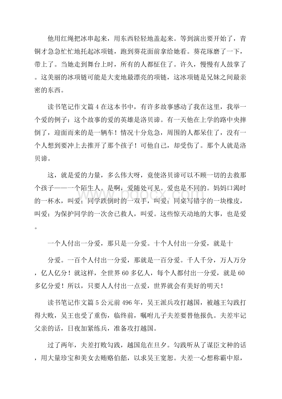 必备读书笔记作文锦集七篇.docx_第3页