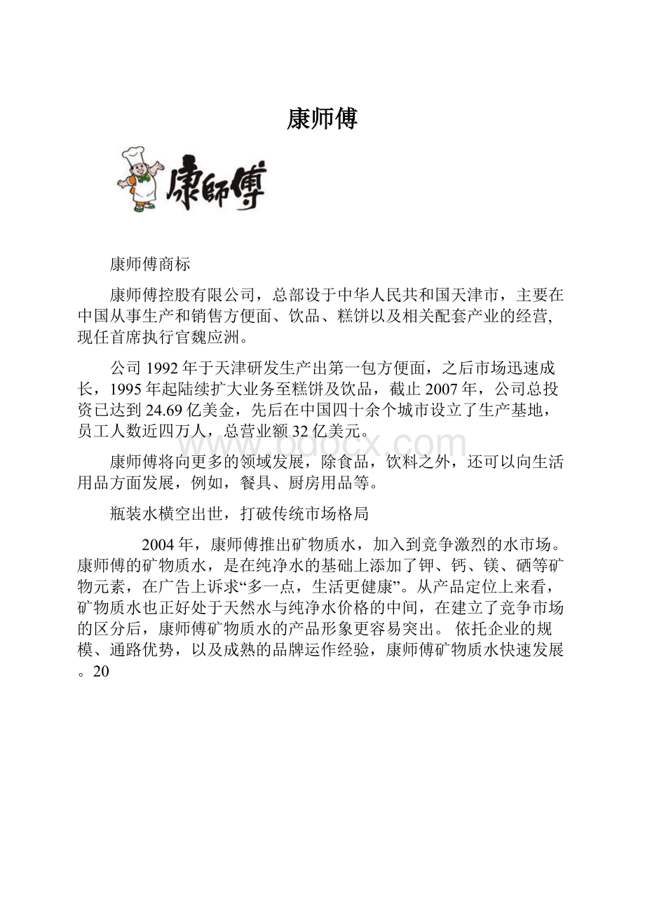 康师傅.docx_第1页