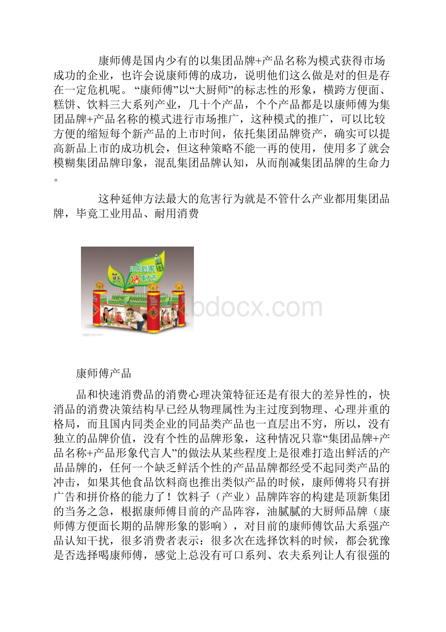 康师傅.docx_第3页