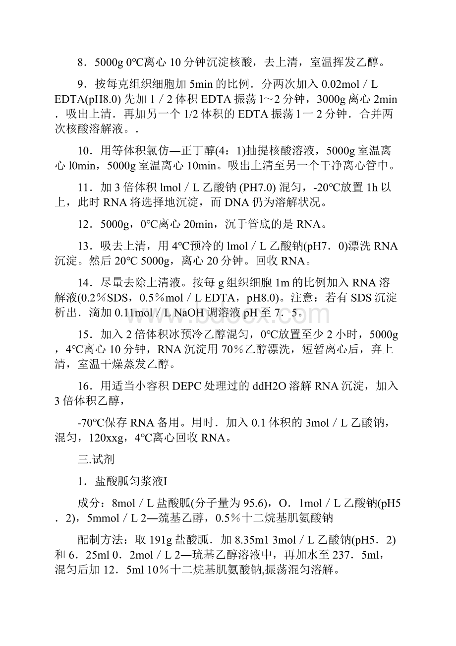 实验报告真核细胞rna提取的实验报告范文.docx_第2页