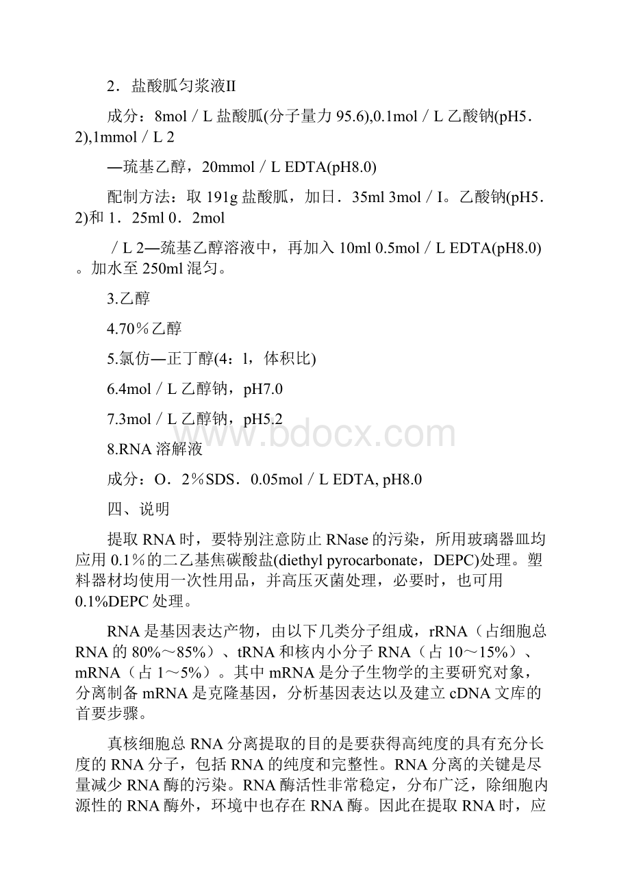 实验报告真核细胞rna提取的实验报告范文.docx_第3页