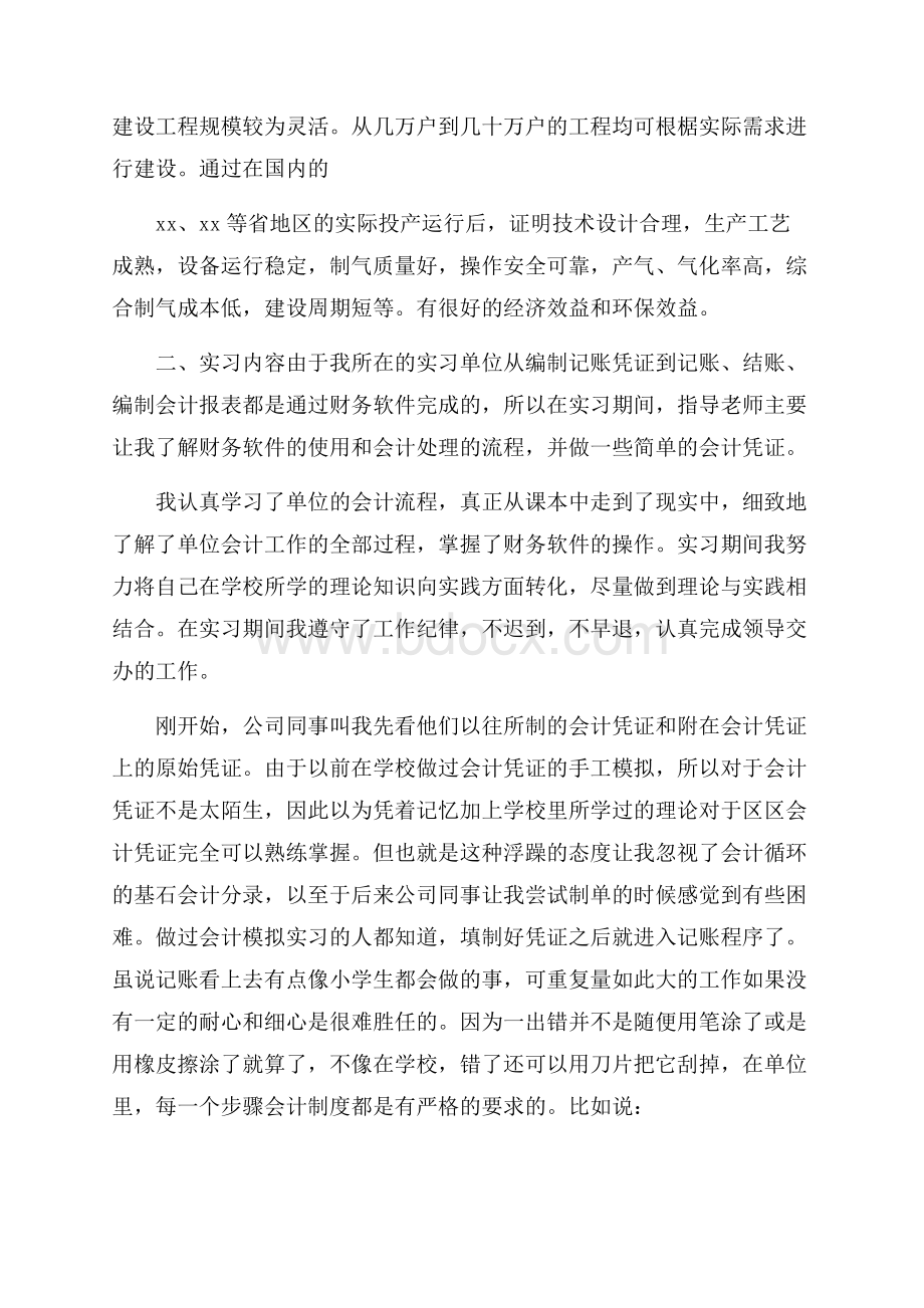 大学财务管理实习报告总结范文.docx_第2页