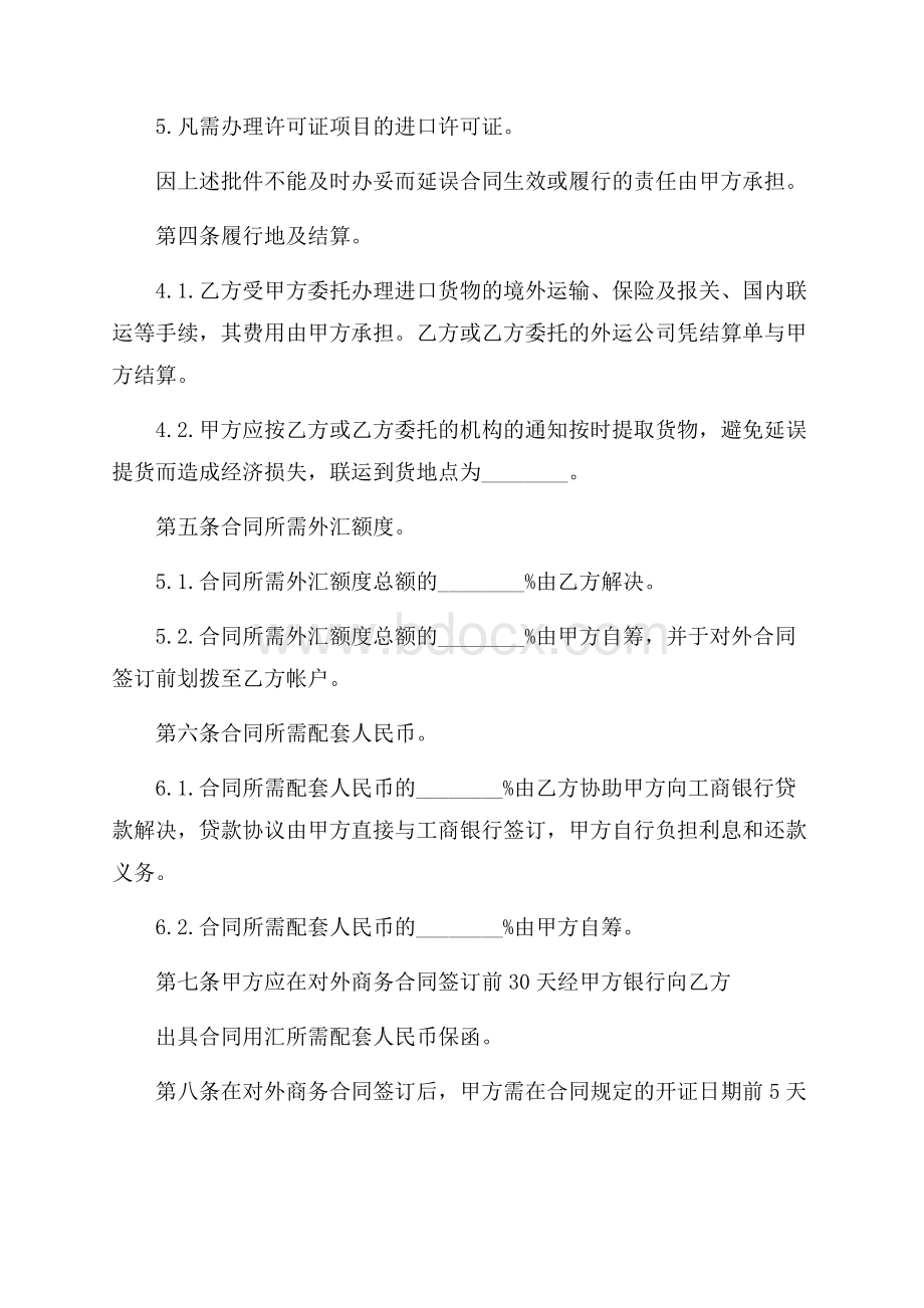 项目委托合同8篇.docx_第2页