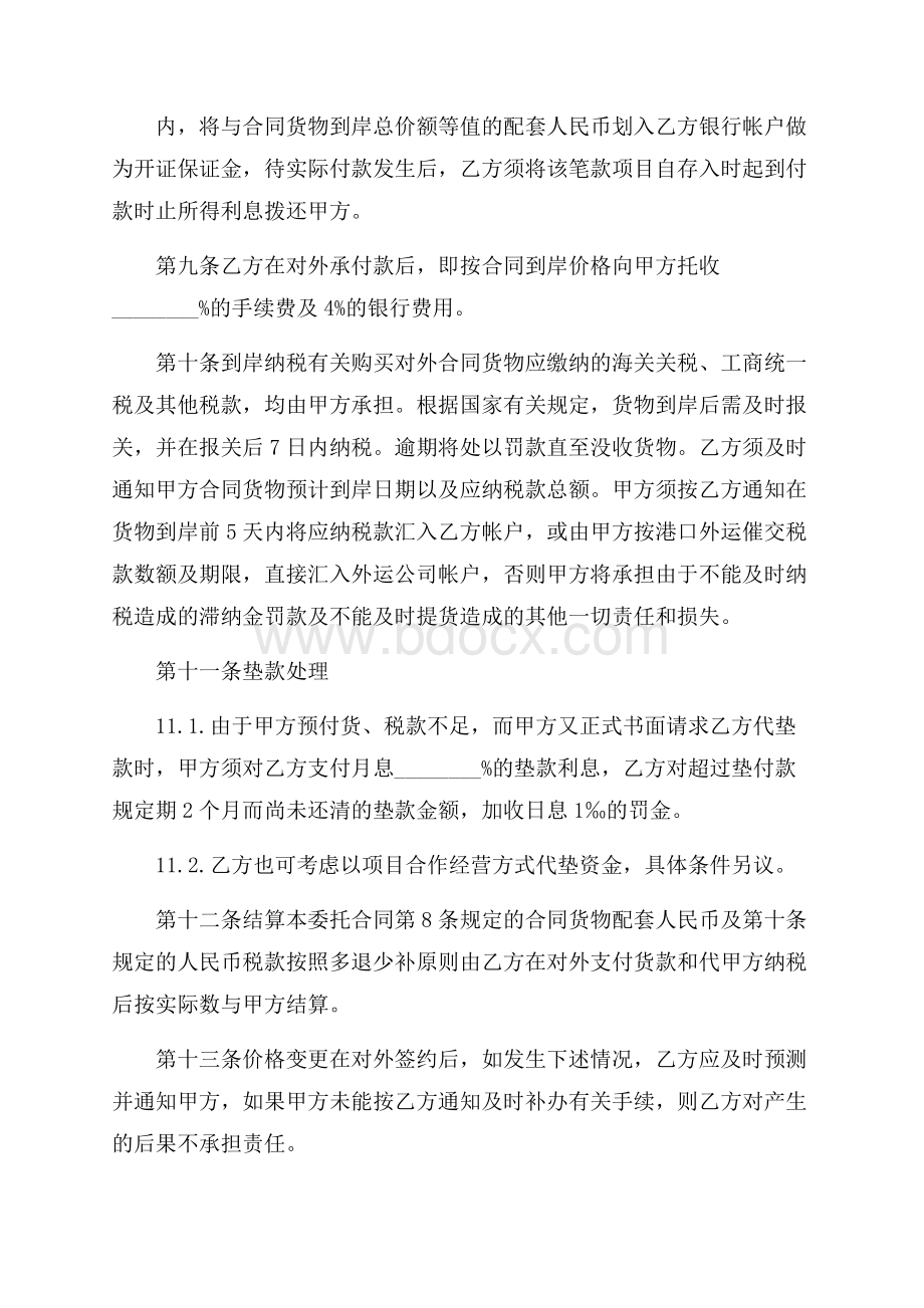 项目委托合同8篇.docx_第3页