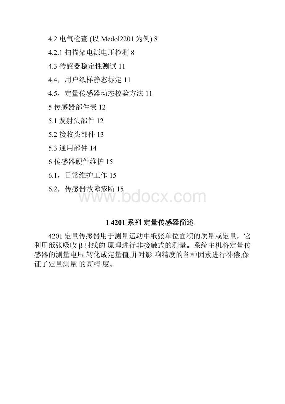 QCS 定量 传感器.docx_第2页